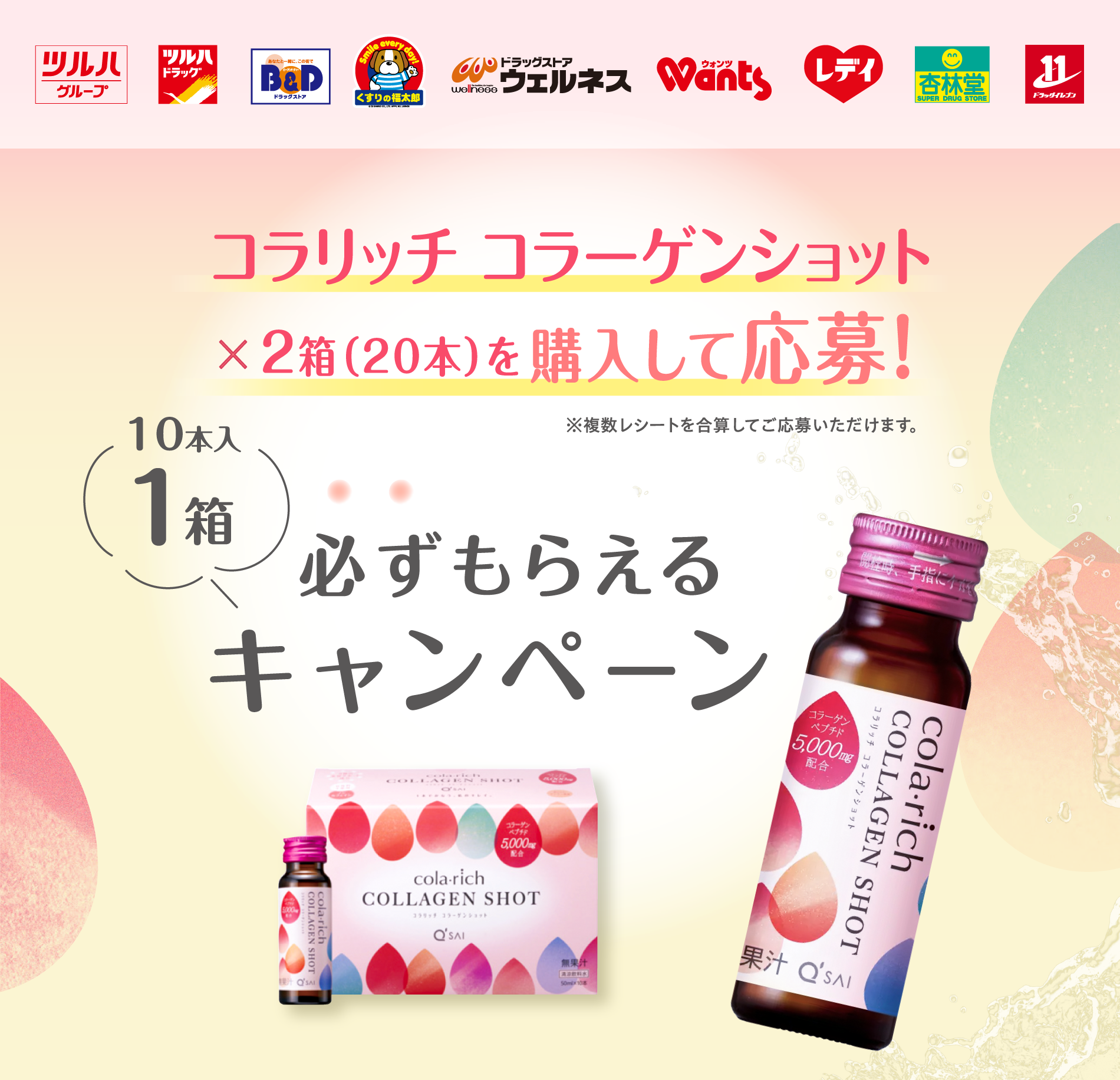 コラリッチ コラーゲンショット 1箱プレゼントキャンペーン